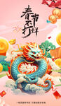 龙年海报           