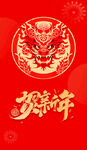 龙年海报           