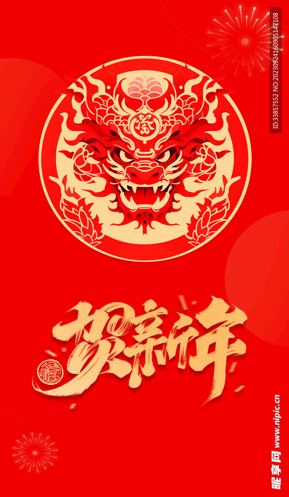 龙年海报           