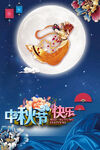 中秋节快乐