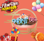 中秋节快乐