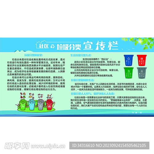 垃圾分类公示栏