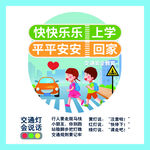 交通安全