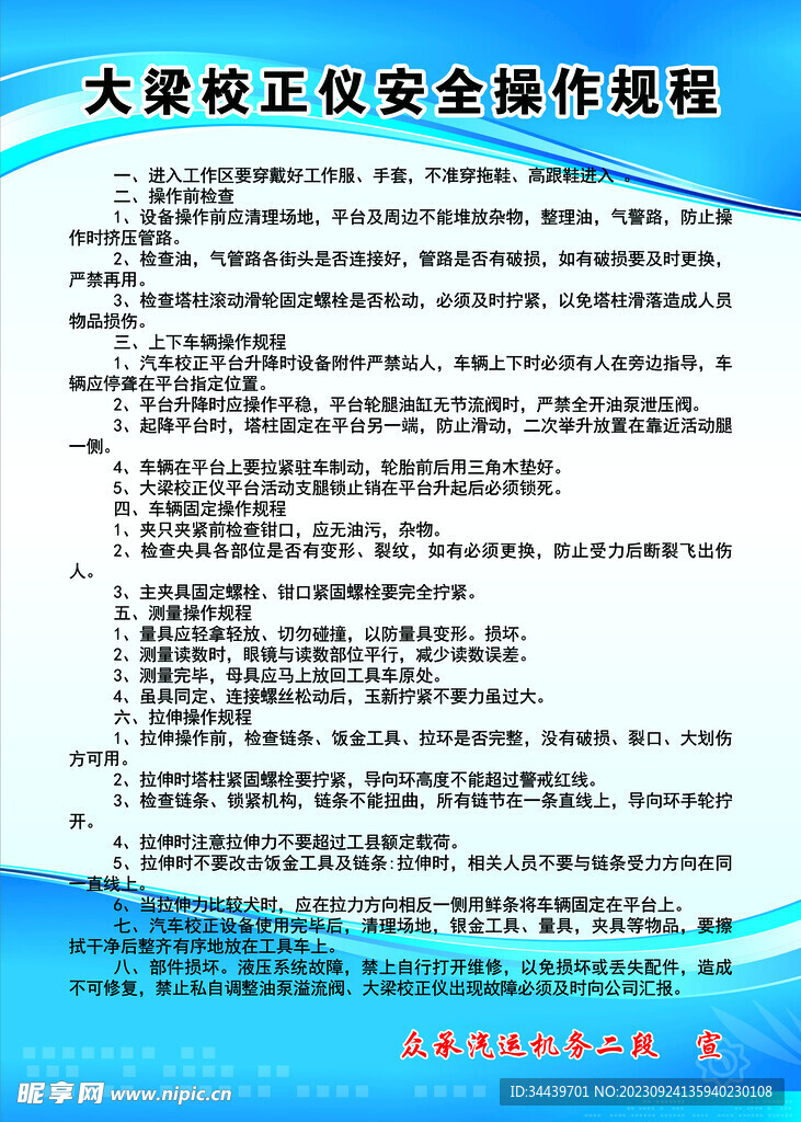 大梁校正仪安全操作规程