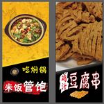 焖锅豆腐串灯箱