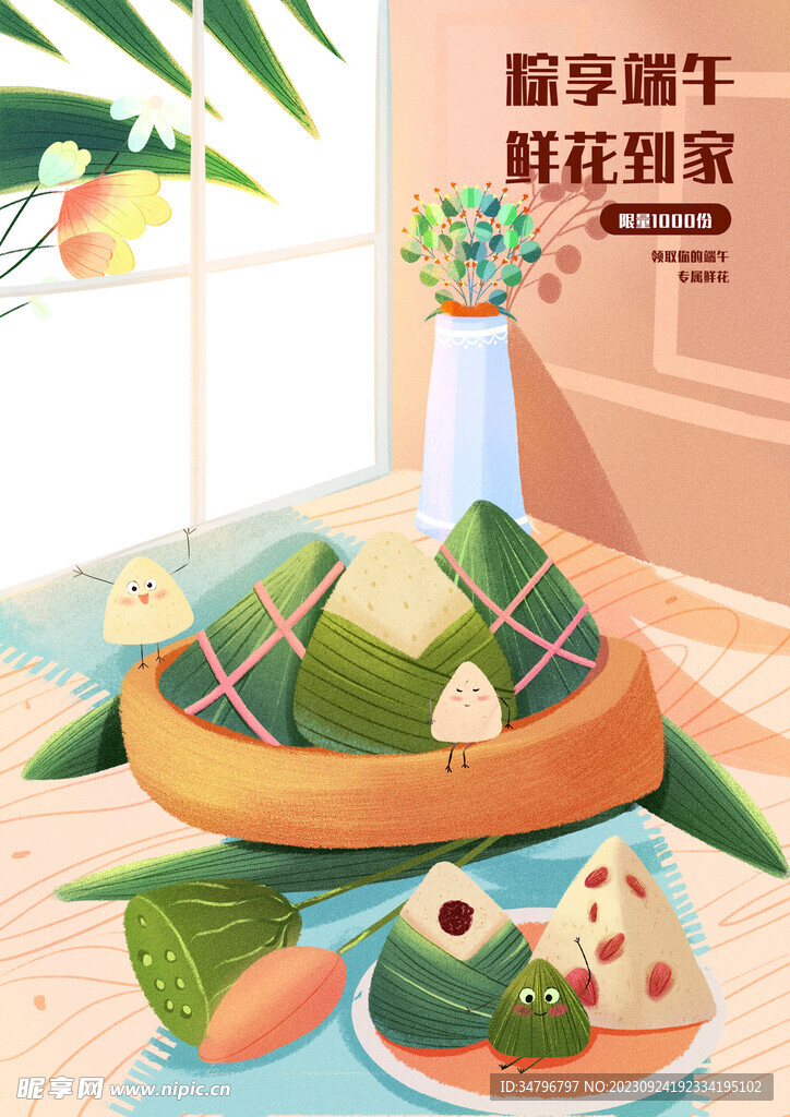 端午节