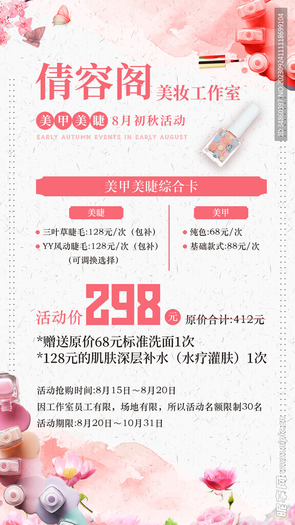 美妆海报