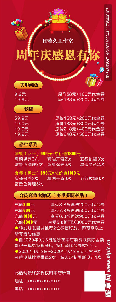 活动海报