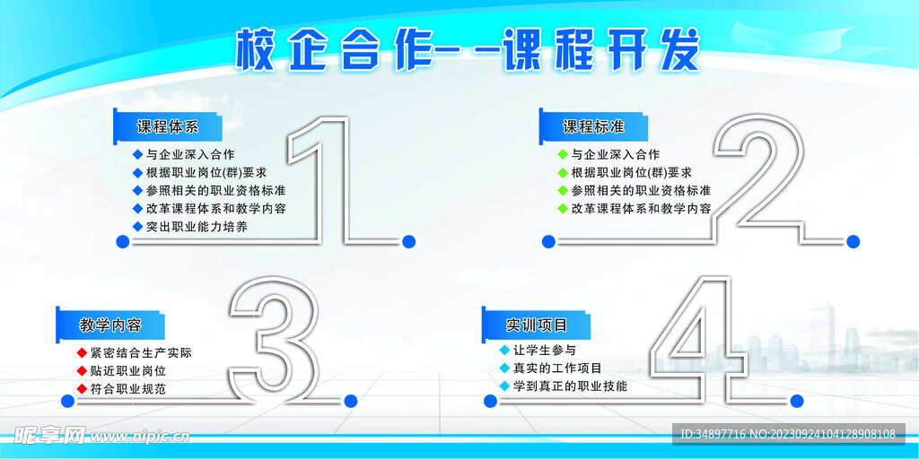 校企合作课程开发