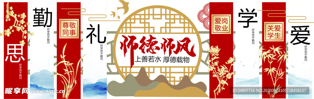 校园文化背景墙师德师风