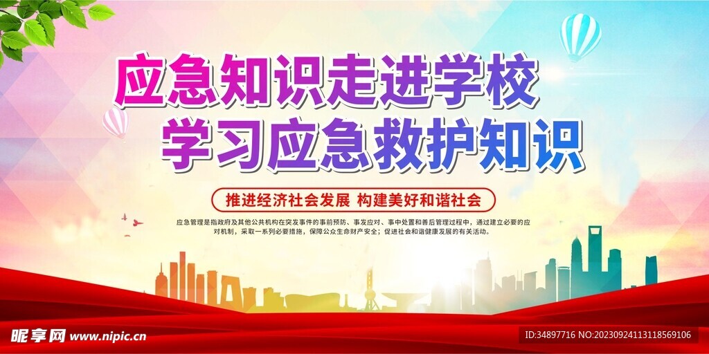 应急知识走进学校