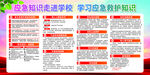 应急知识走进学校
