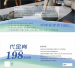 申时茶会员代金券