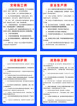 工地文明施工制度牌