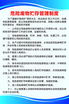 危险废物贮存管理制度
