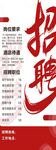 酒店岗位招聘展架