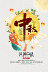 中秋节