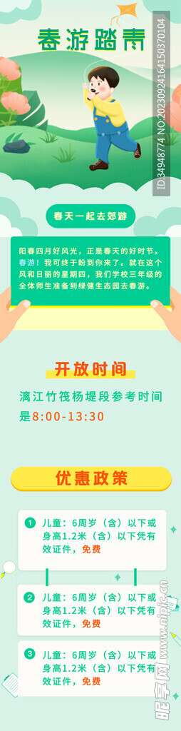 公众号长图