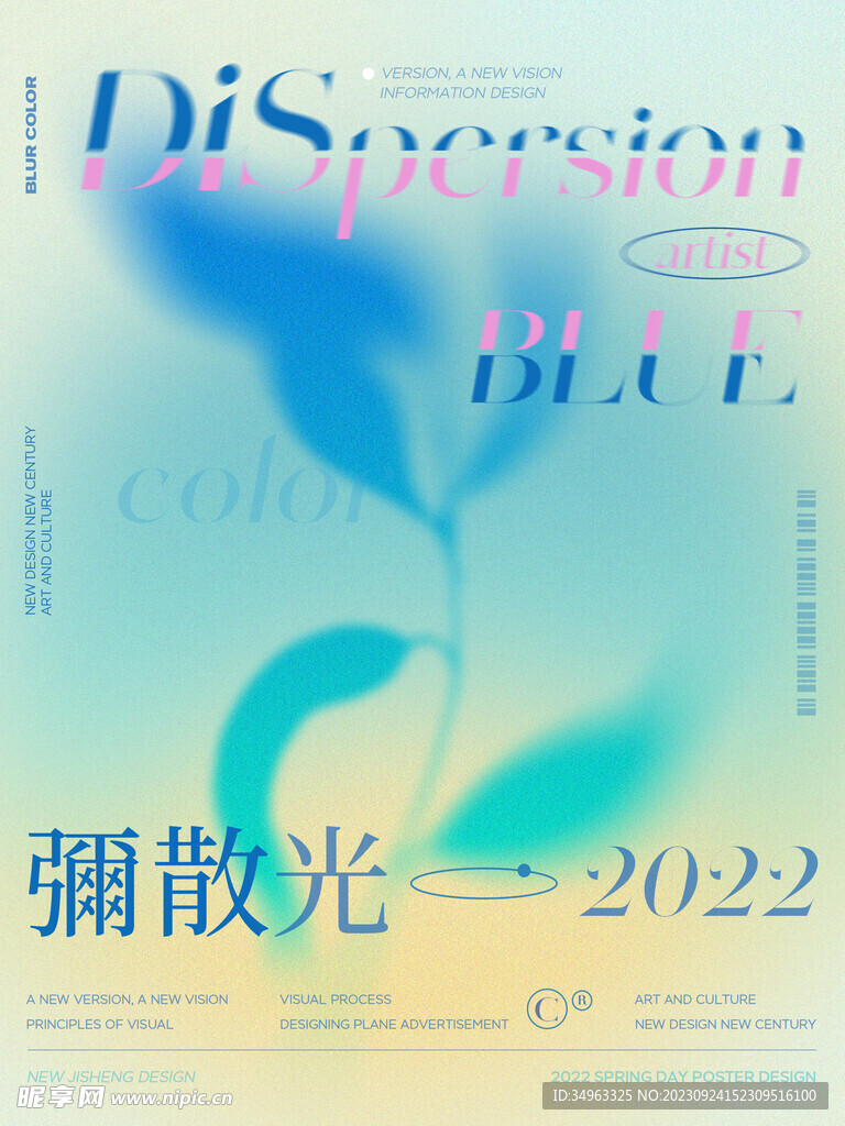 渐弥散光海报