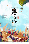 寒露设计