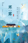 寒露展板