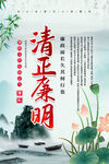廉洁文化海报