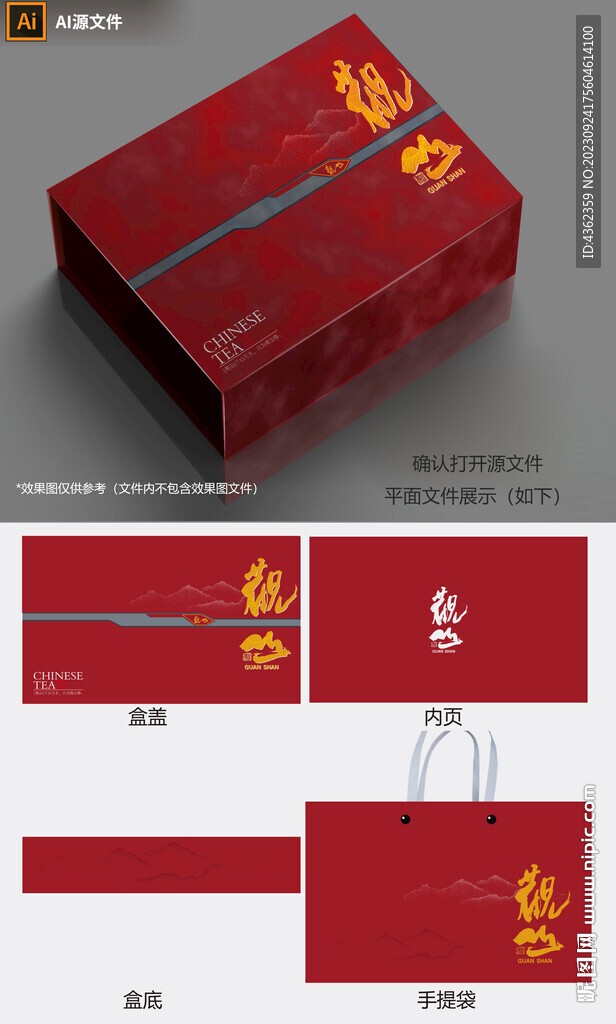 观山AI礼盒包装