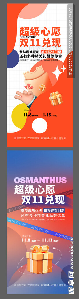 双十一  活动单图  礼品  