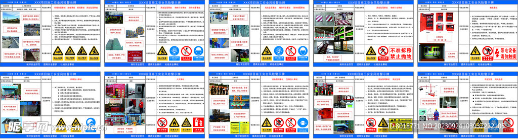 建筑工地风控牌