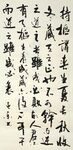 鬼谷子持枢 杨克东书法 鸿鹄