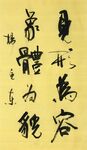 鬼谷子 杨克东书法 鸿鹄