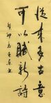 集句联 杨克东书法 鸿鹄