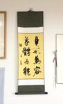 见形为容 杨克东书法 鸿鹄