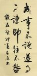 论语八佾篇 杨克东书法 鸿鹄