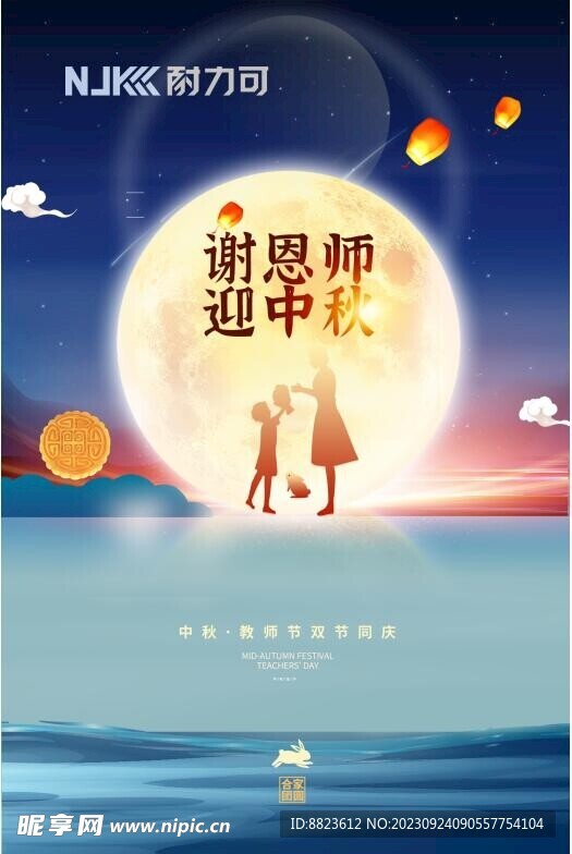 中秋节海报