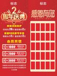2周年店庆 红包海报
