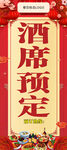酒席预定展架画面