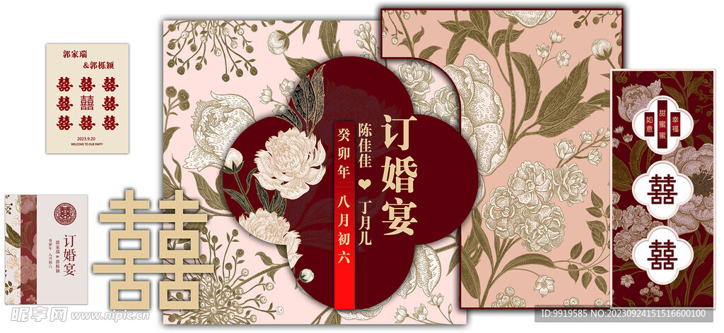 中式婚礼