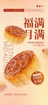 中秋月饼