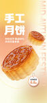 中秋月饼 