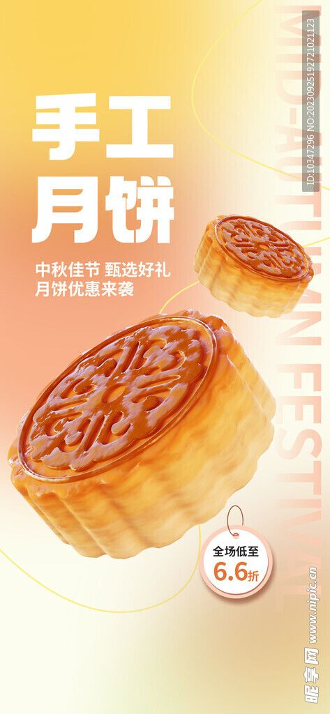 中秋月饼 