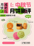 中秋月饼 