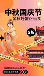 中秋国庆 