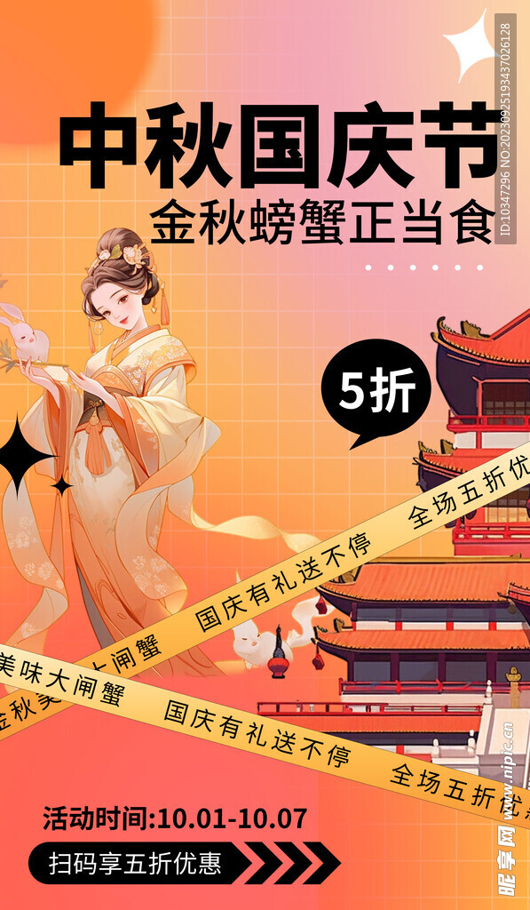 中秋国庆 
