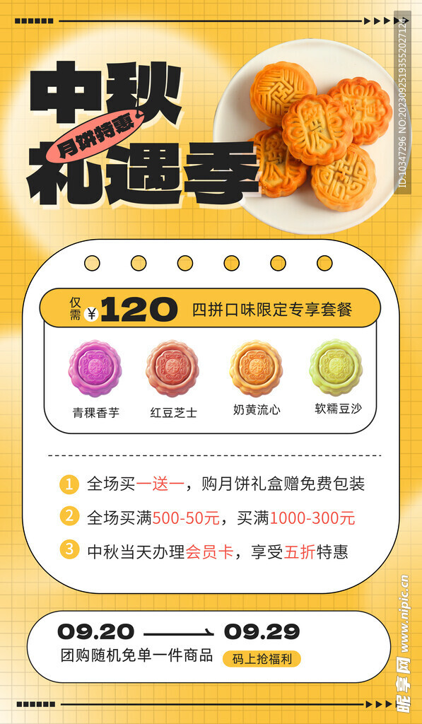中秋 