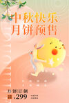 中秋月饼