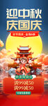 中秋国庆  