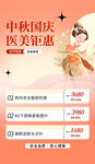 中秋医美海报