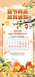 中秋国庆放假通知  