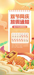 中秋国庆放假通知  